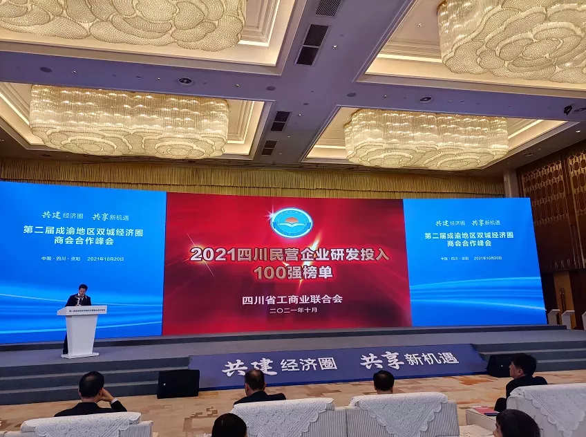 以研創(chuàng)新 硬核實力 | 高金集團(tuán)位列四川民營企業(yè)研發(fā)投入前二十